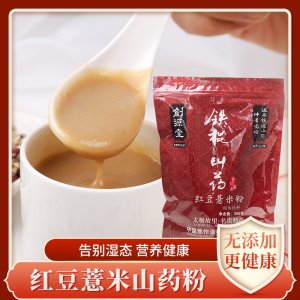 山药红豆薏米粉OEM