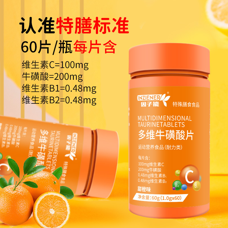 因子能多维牛磺酸60片