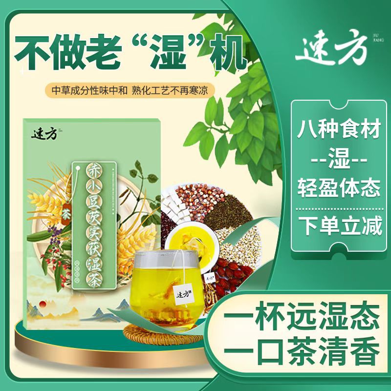 茯苓薏米仁茶湿卜去茶