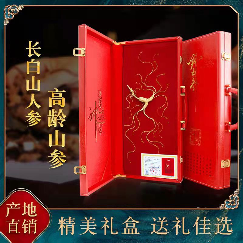 长白山野山参贴牌代加工oem,品质看得见