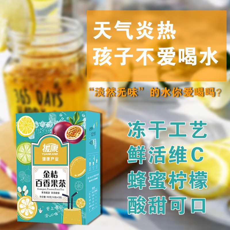 金桔柠檬百香果花草茶代用茶oem贴牌代加工,源头供货实力厂家