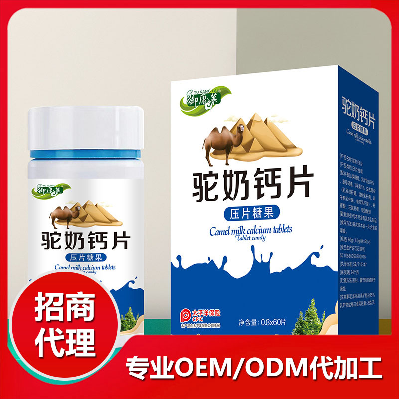 驼奶钙片代加工厂家推荐江西章仁堂健康产业发展有限公司