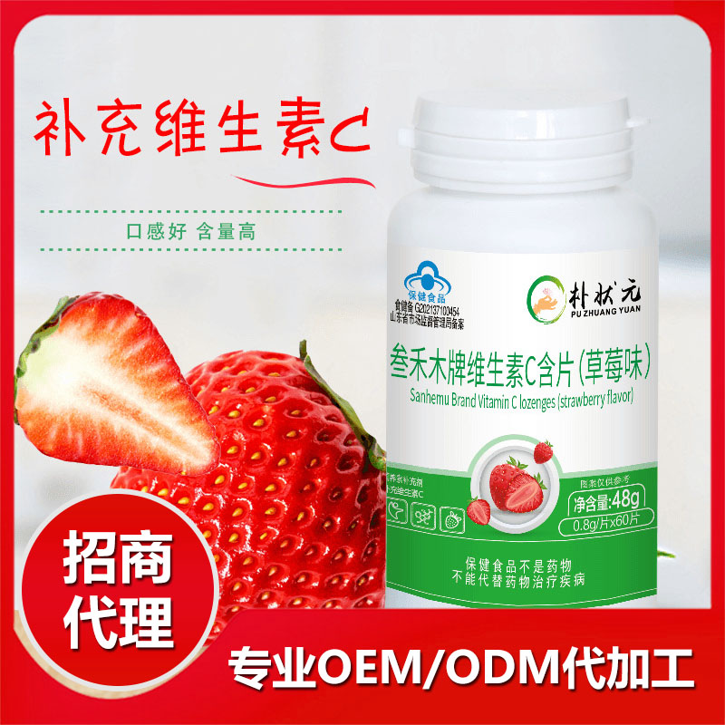 叁禾木牌维生素C含片草莓味oem片剂