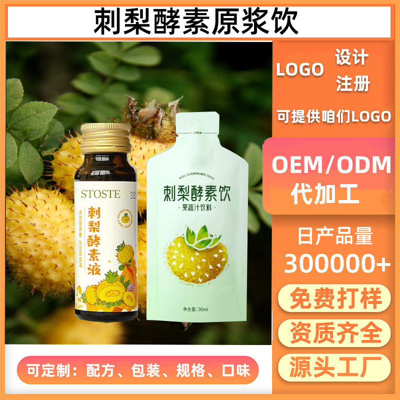 刺梨原浆OEM贴牌代加工