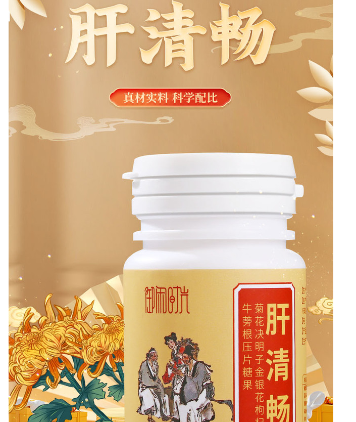菊花决明金银花枸杞牛蒡根压片糖果贴牌代加工,千万别错过