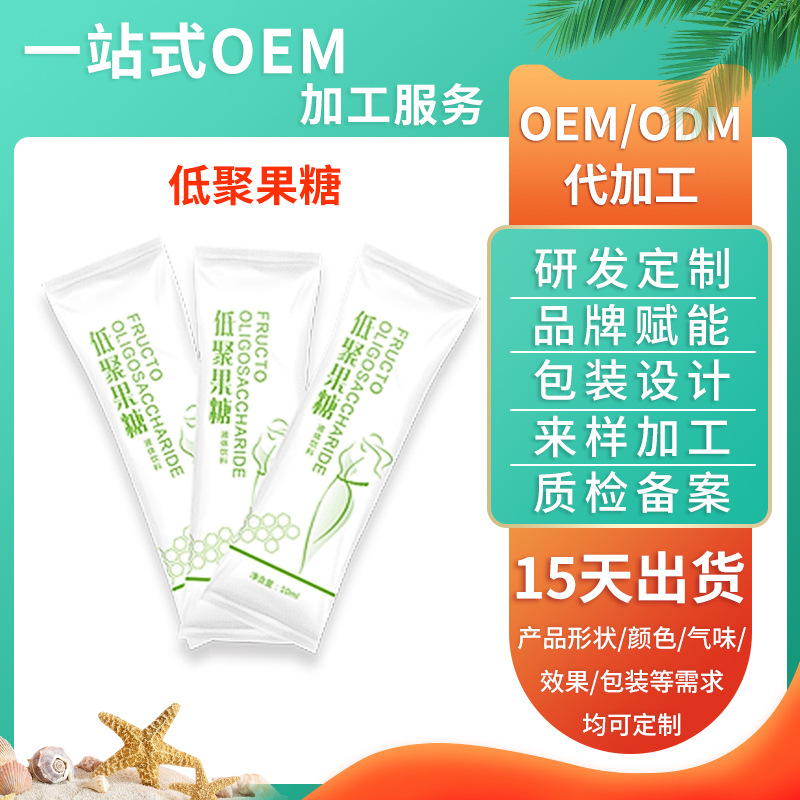 低聚果糖酵素OEM代加工