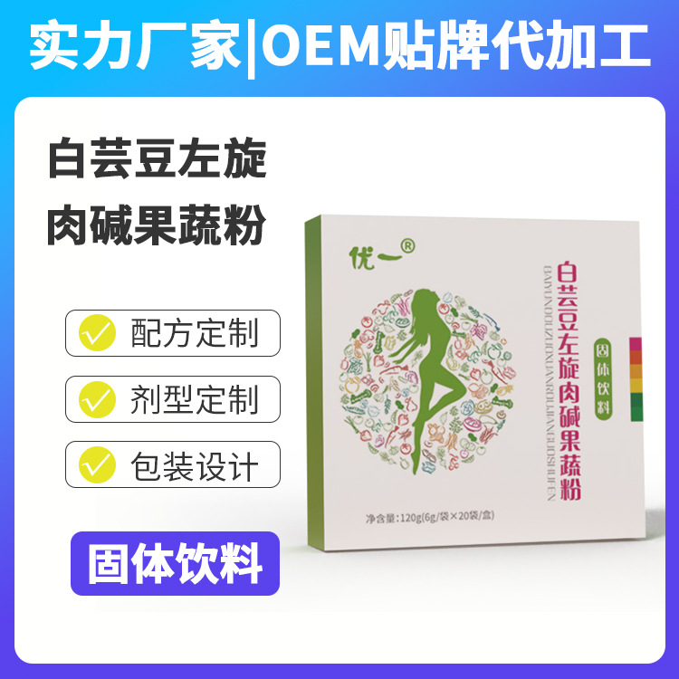 左旋肉堿果蔬酵素OEM代加工
