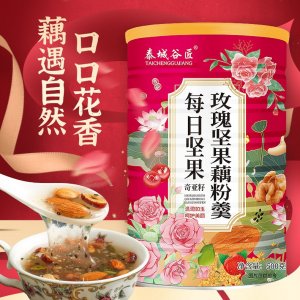 每日堅果玫瑰堅果水果藕粉羹OEM專業定制
