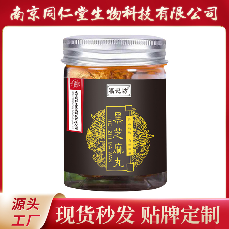 黑芝麻丸OEM源头工厂