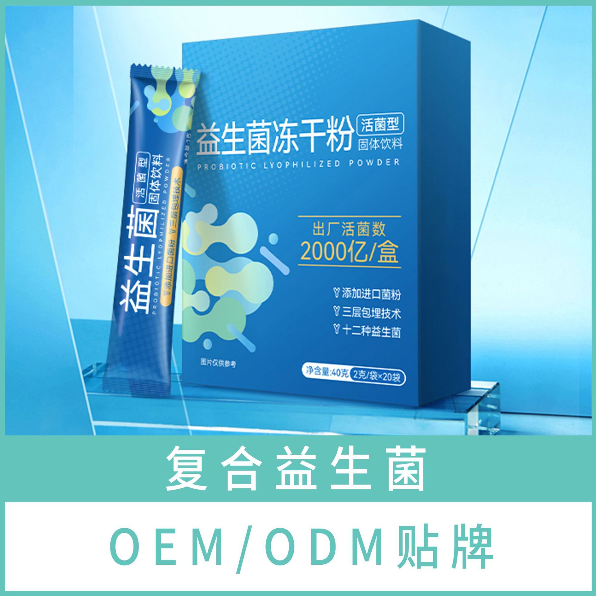 復合益生菌OEM貼牌定制代加工