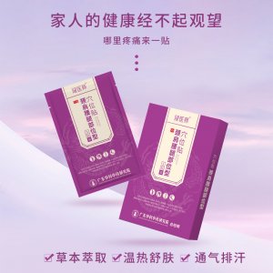 健医师颈肩腰腿部位型穴位贴贴牌定制