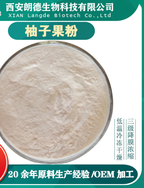 柚子果汁粉OEM代加工