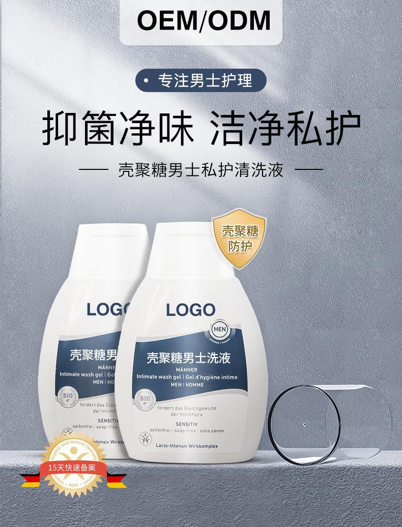 男性私護私密洗劑OEM代加工