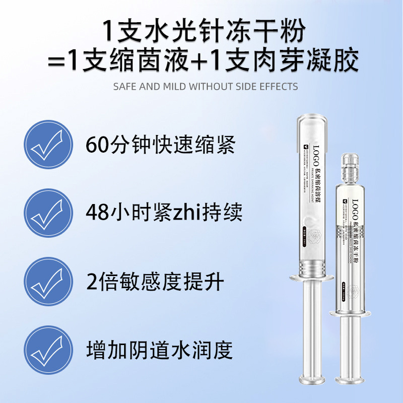 私密水光針凍干粉凝膠OEM代加工
