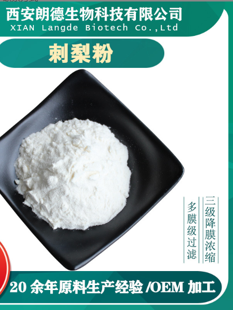 刺梨果汁粉OEM代加工
