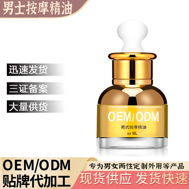 男性按摩精油贴牌