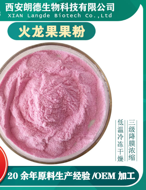 火龍果果粉OEM代加工