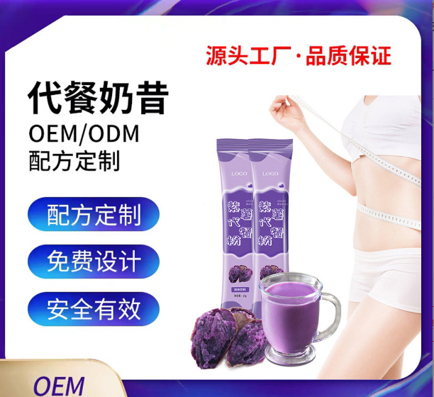紫薯代餐粉OEM代加工