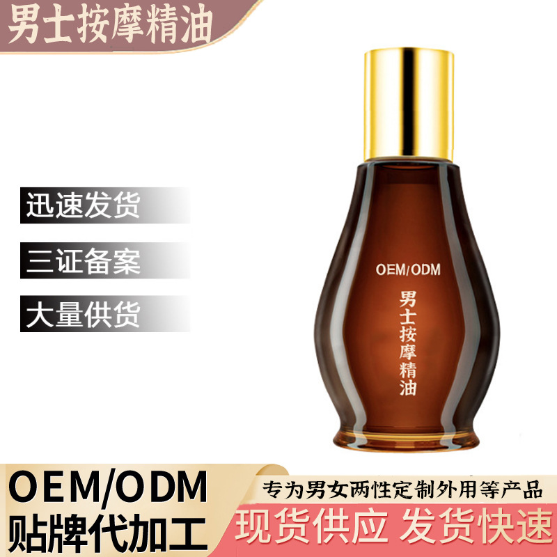 保养精油oem贴牌代加工