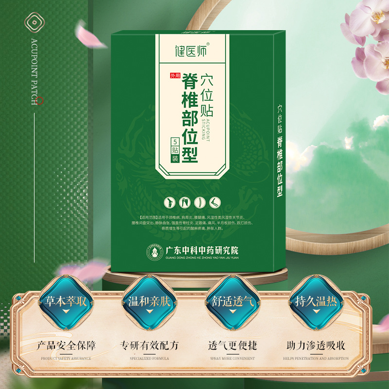 健医师艾草颈椎腰椎膏药贴代加工贴牌oem,看完就了解了