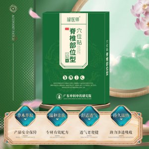 健医师艾草颈椎腰椎膏药贴一站式贴牌代加