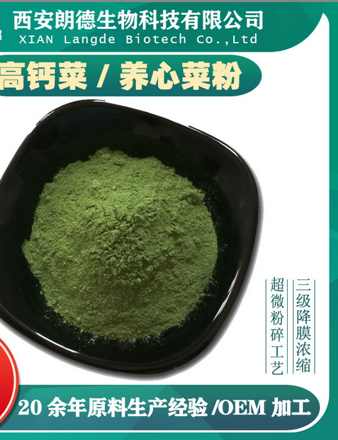 高鈣菜粉OEM代加工