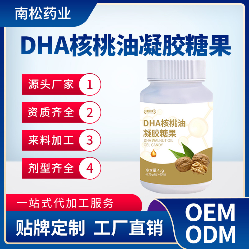 DHA核桃油凝膠糖果OEM代加工