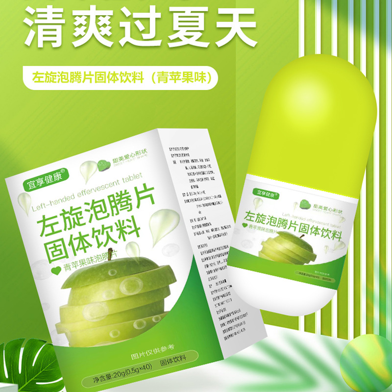 左旋泡腾片贴牌oem代加工,颇受欢迎
