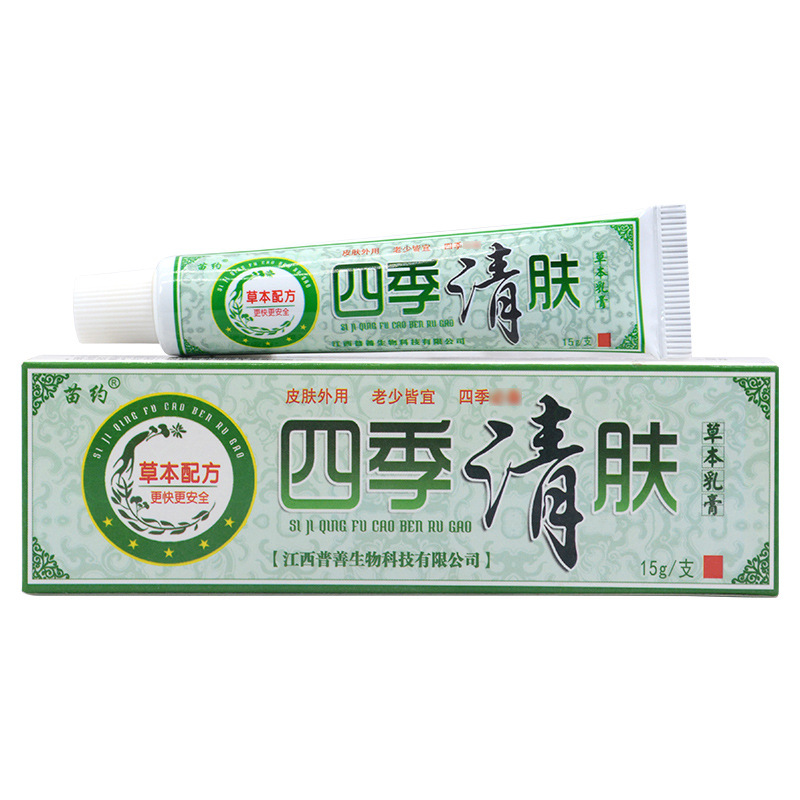 四季清肤草本乳膏oem贴牌,推荐您试试