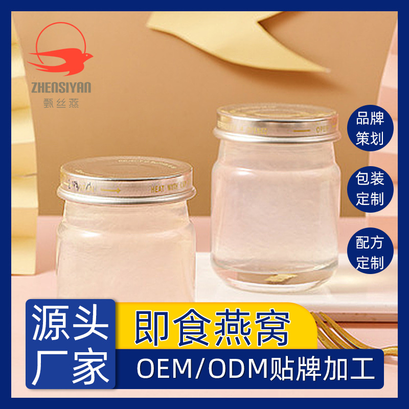 即食燕窝OEM贴牌代加工