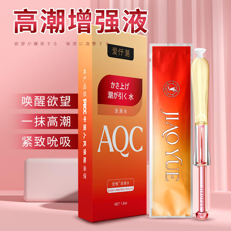 交悅愛仟潮漲潮水OEM代加工