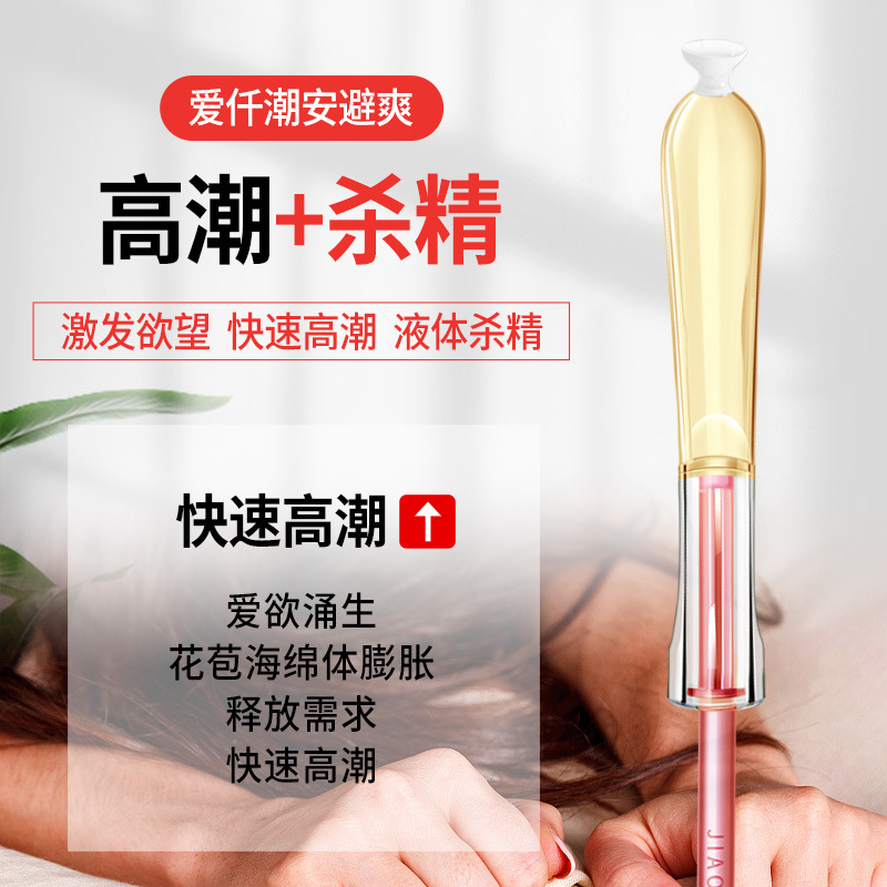 女用私護(hù)液體避孕凝膠OEM代加工