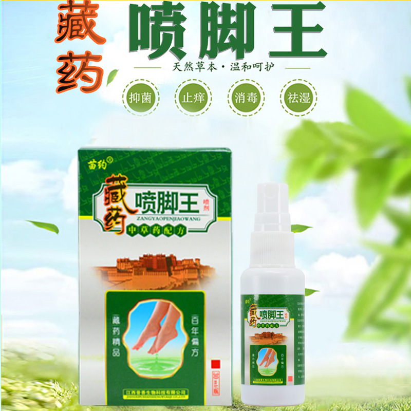 藏药喷脚王oem贴牌代加工,配方按需定制