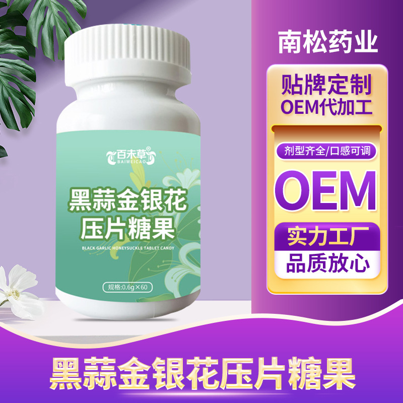 百未草牌黑蒜金银花代加工实力厂家提供全方位一站式加工服务