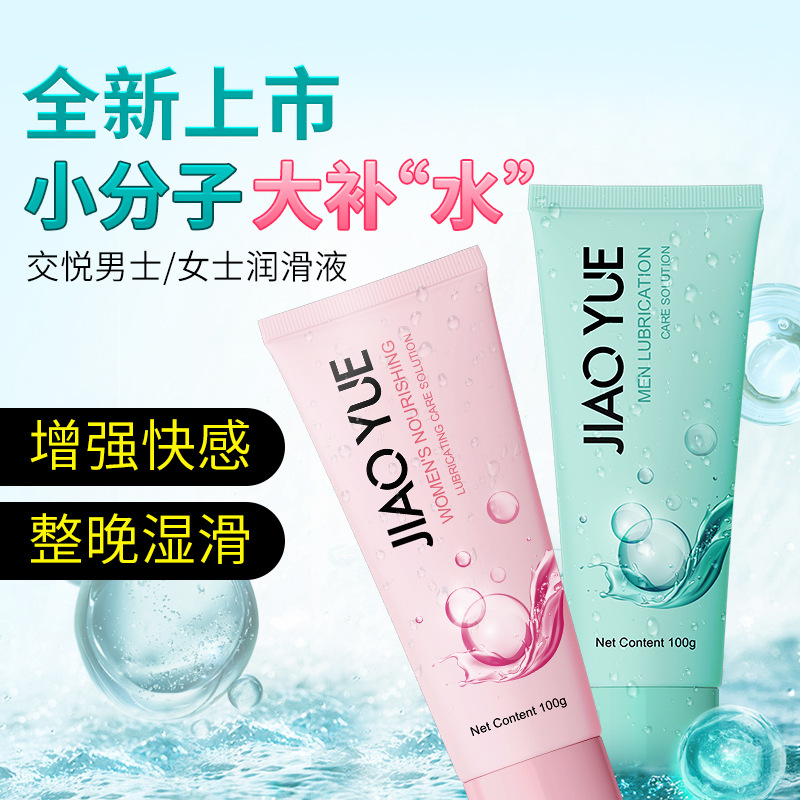 激情潤滑液OEM代加工