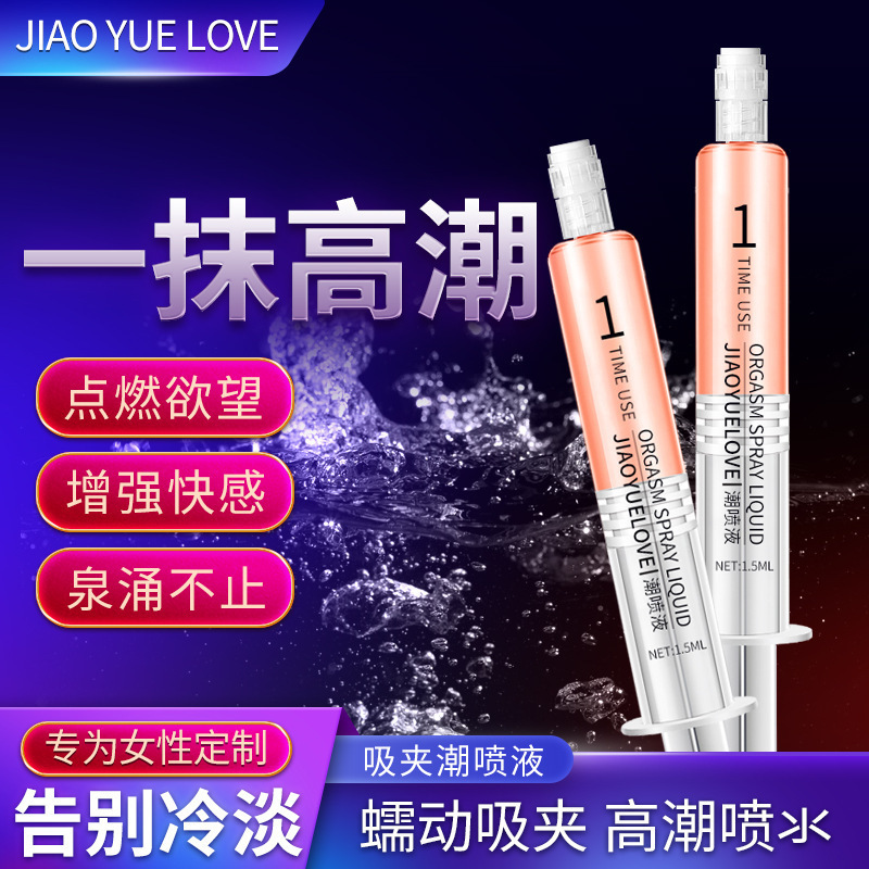 水光針潮噴液OEM代加工