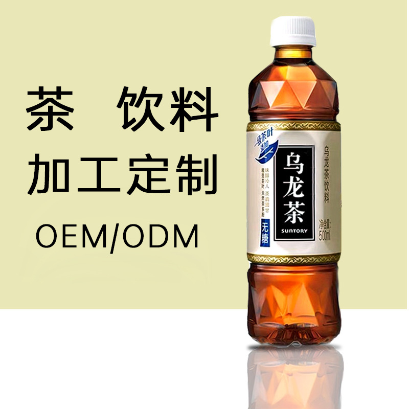 乌龙茶饮料oem代加工