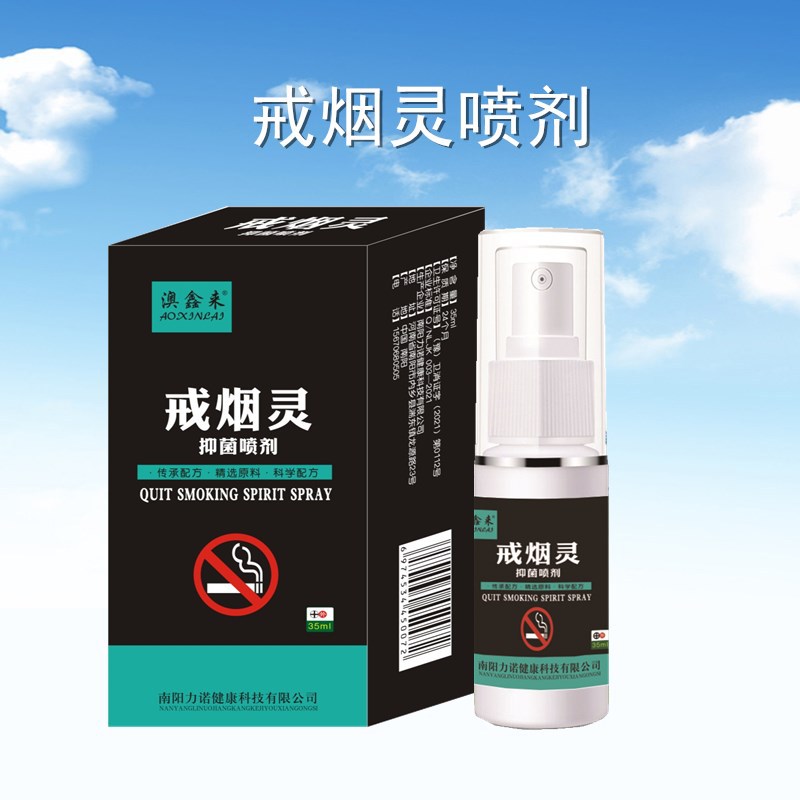 澳鑫来戒烟灵喷剂代加工工厂,你需要知道这些