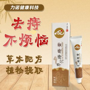 澳鑫来痔疮膏贴牌定制