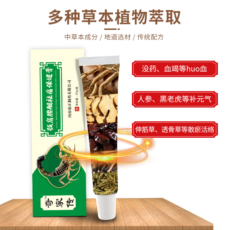 颈肩腰腿活络乳膏贴牌oem,这家挺靠谱的