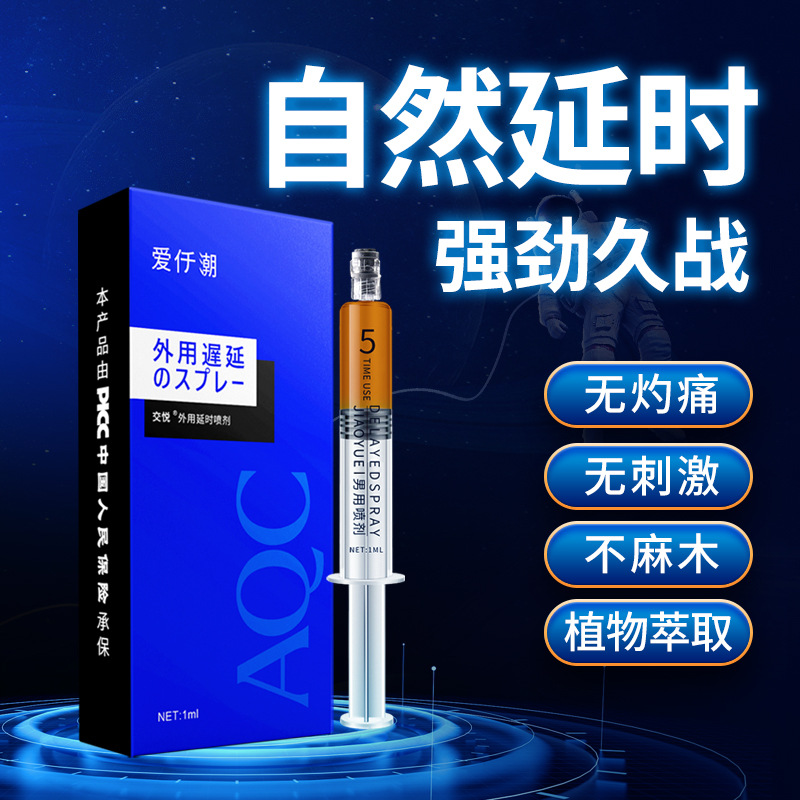 男用延時噴劑OEM代加工