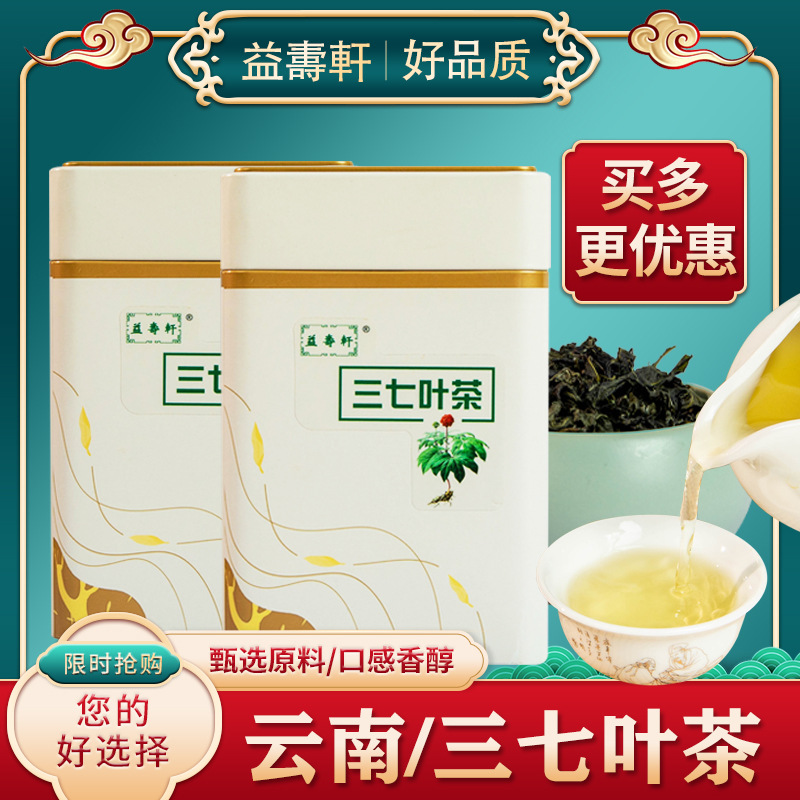 三七叶茶oem代加工,加工品类您知道吗?