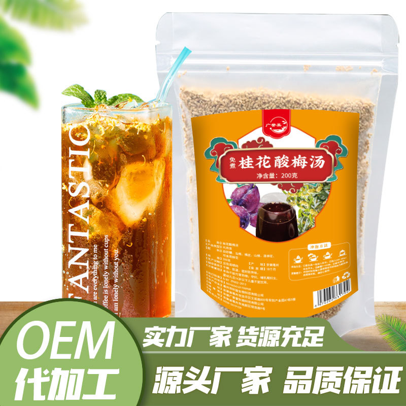 老北京酸梅汤贴牌定制代加工,帮您打造爆款