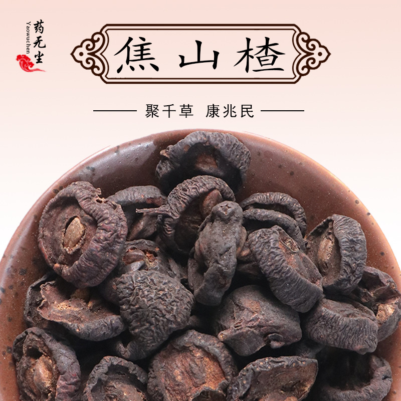 焦山楂OEM代加工