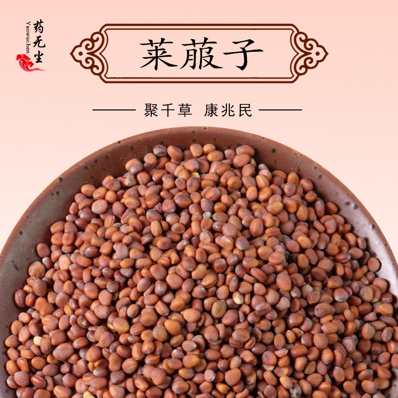 萊菔子OEM代加工