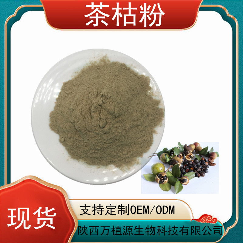 超细茶枯粉OEM代加工