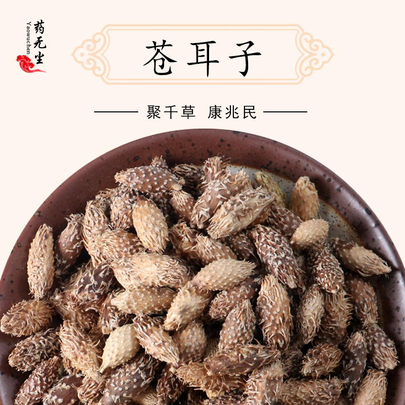 蒼耳子OEM代加工