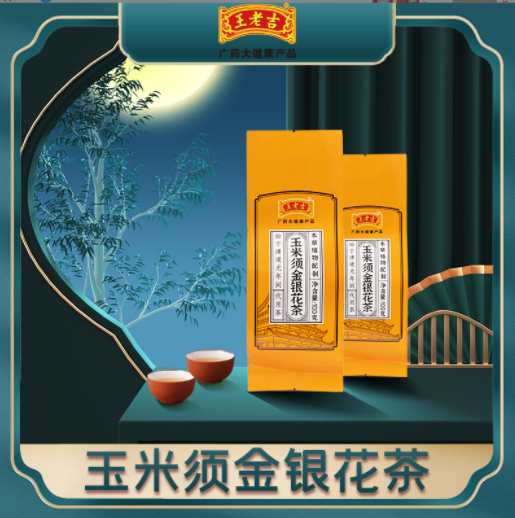 王老吉玉米须金银花茶oem代加工,加工品类您知道吗?