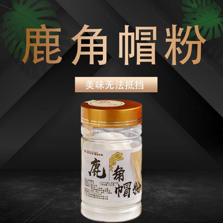 东北梅花鹿鹿角帽粉250g/瓶