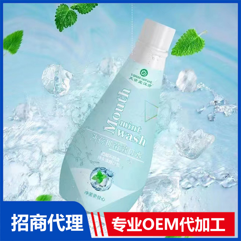 薄荷抑菌漱口水OEM 漱口水贴牌代工实力工厂